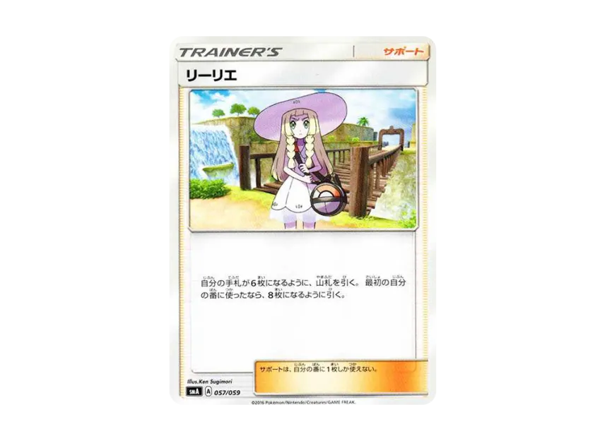 Lillie [SMA 057/059] (Starter Set "Fire Incineroar GX / Grass Decidueye GX / Water Primarina GX")