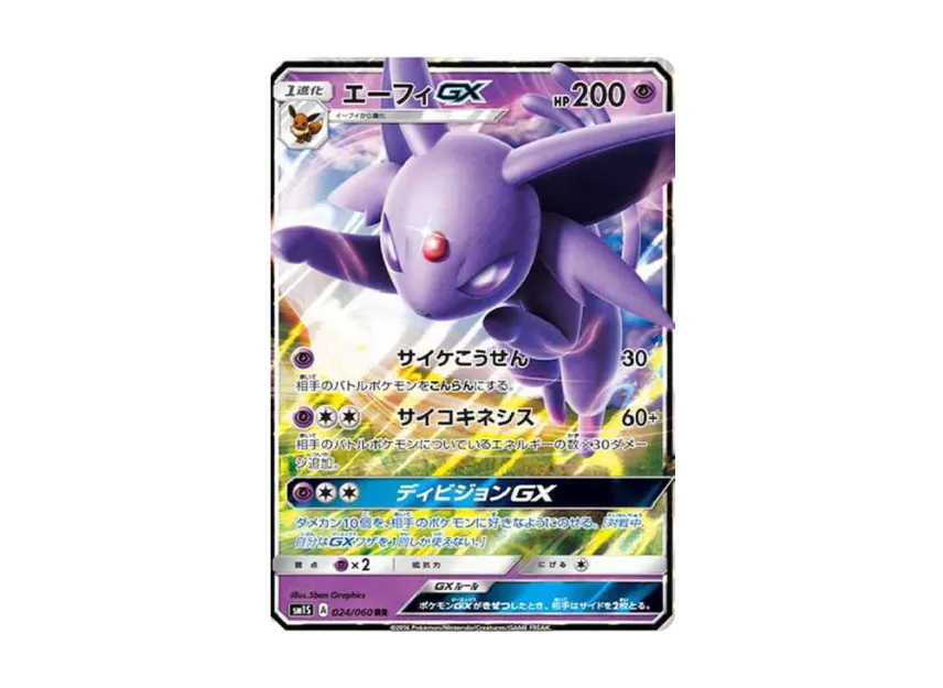 Espeon GX RR [SM1S 024/060] (Expansion Pack "Collection Sun")