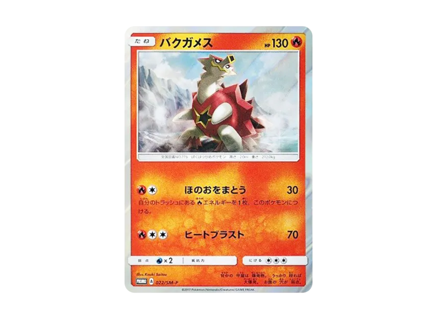 Turtonator P [SM-P 022] (Sun & Moon Special Set "Togedemaru")