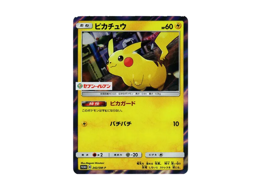 Pikachu P [SM-P 242] (Sun & Moon Special Set "Pikachu")