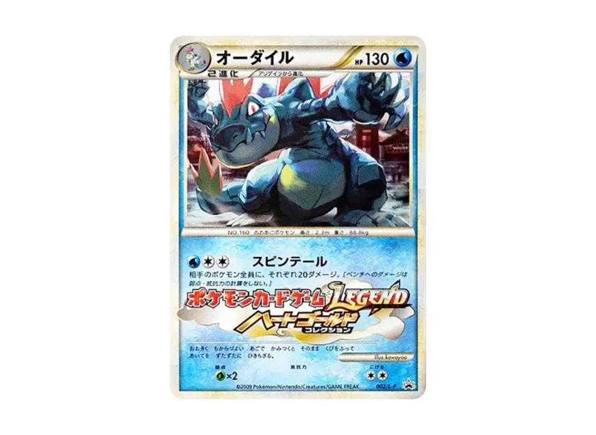Feraligatr [L-P 002] (Promotional Card "Gym Challenge 2009 September")