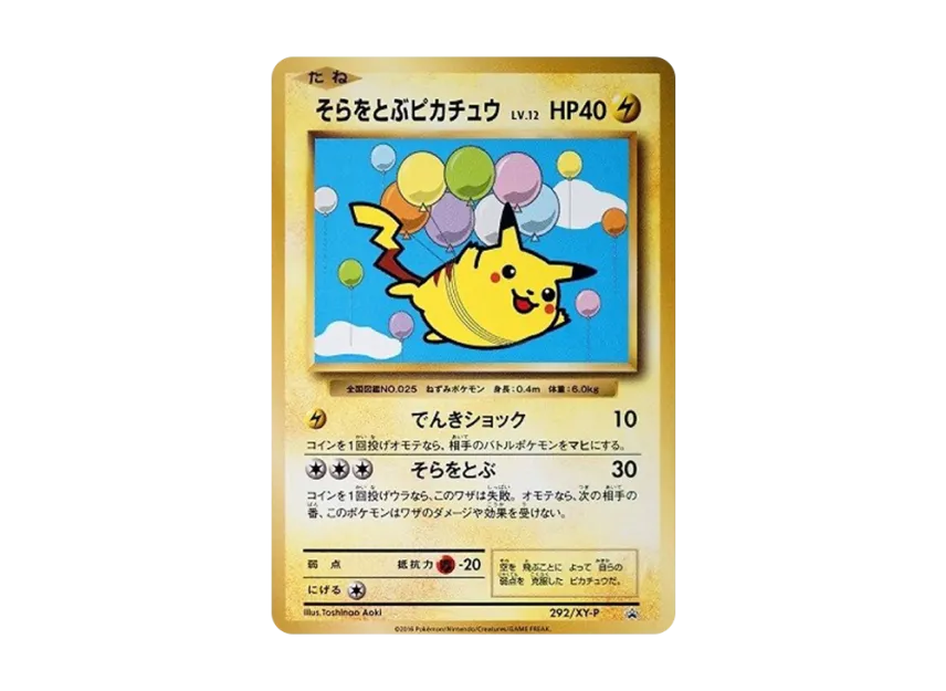 Pikachu Flying in the sky : PROMO [XY-P 292/XY-P] ("XY-P Promotional cards")