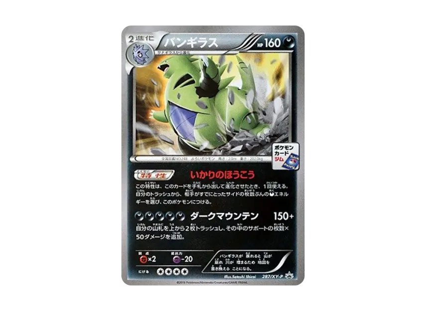 Tyranitar P [XY-P 287] (Promotional Card Pack "8th Installment")