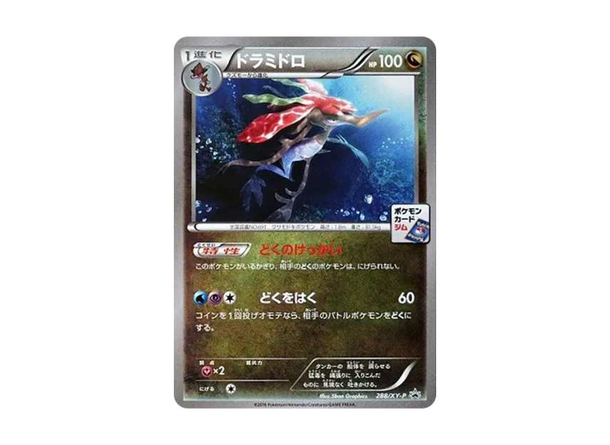Dragalge P [XY-P 288] (Promotional Card Pack "8th Installment")