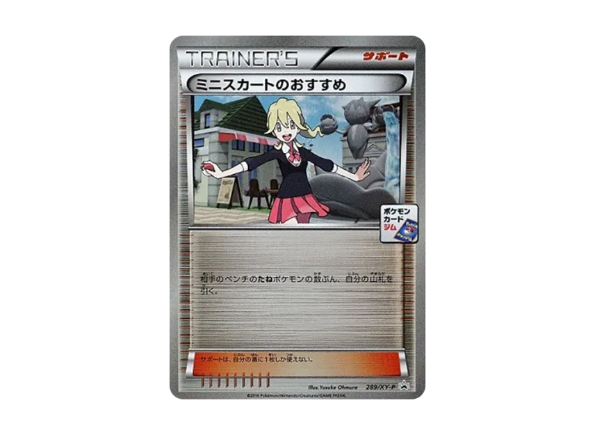 Lass Recommendation P [XY-P 289] (Promotional Card Pack "8th Installment")