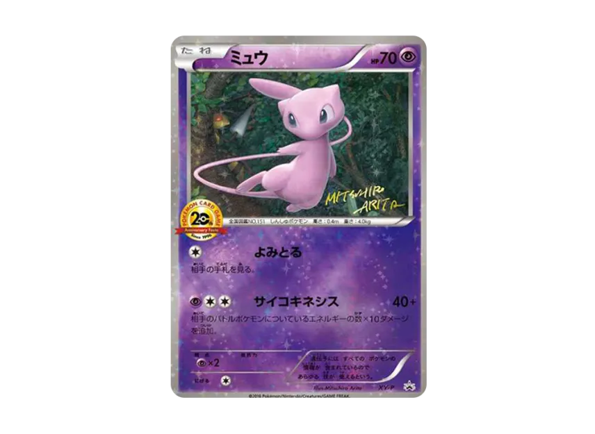 Mew : PROMO [XY-P] ("XY-P Promotional cards")