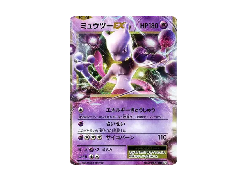Mewtwo EX RR : 1ED [CP6 050/087] (Concept Pack "Pokemon Card Game Expansion Pack 20th Anniversary")