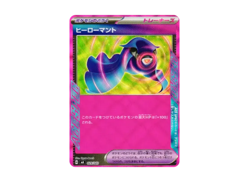 Hero's Cape [MA 029/043] (Premium Trainer Box "MEGA")