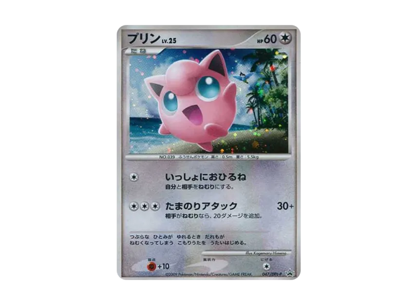 Jigglypuff [DPT-P 047] (Promotional Card "Pokemon Challenge Square August 2009")