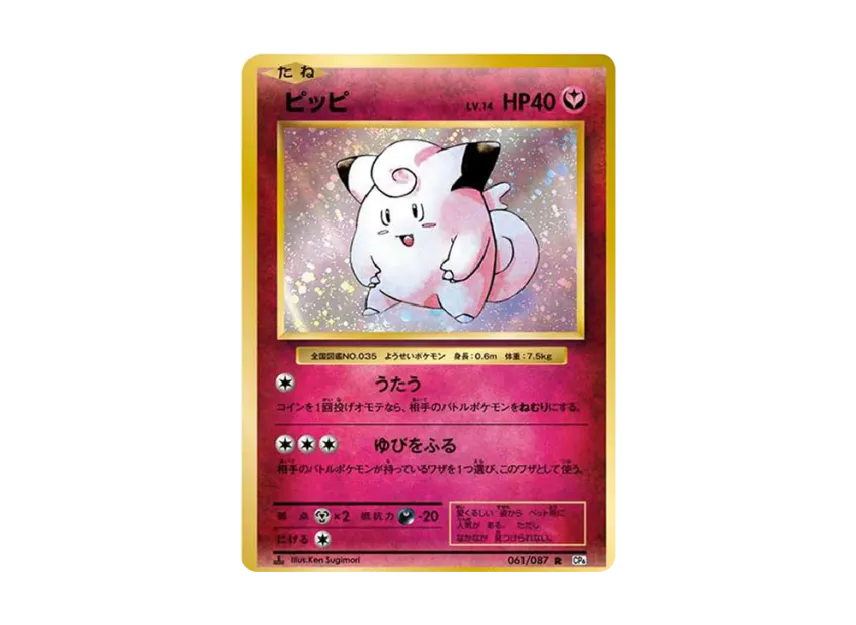 Clefairy R : 1ED [CP6 061/087] (Concept Pack "Pokemon Card Game Expansion Pack 20th Anniversary")