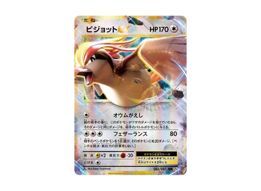 Pidgeot EX RR : 1ED [CP6 062/087] (Concept Pack "Pokemon Card Game Expansion Pack 20th Anniversary")