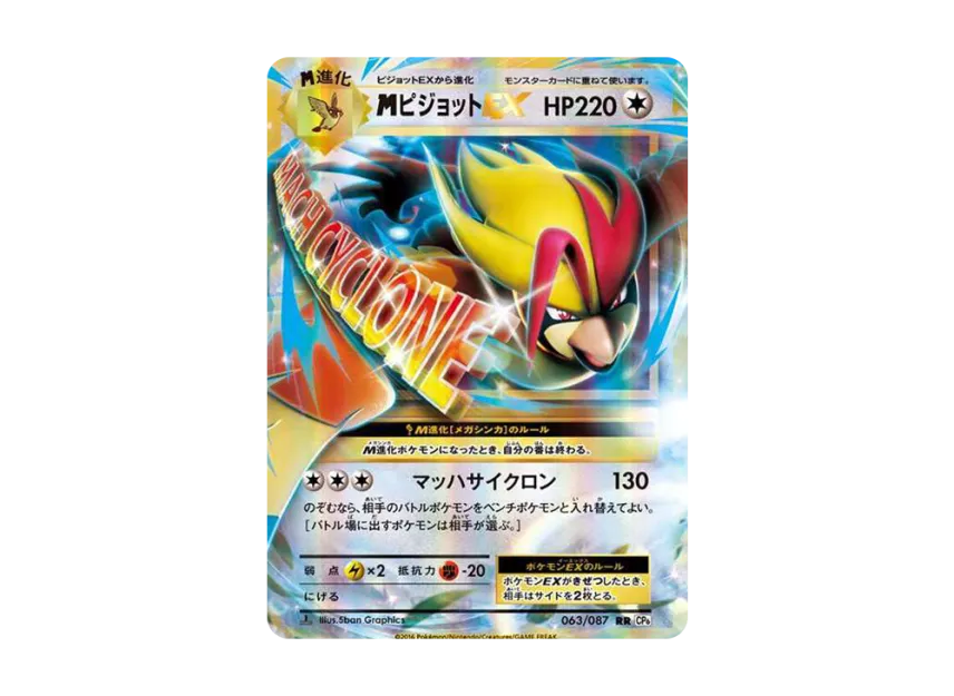 M Pidgeot EX RR : 1ED [CP6 063/087] (Concept Pack "Pokemon Card Game Expansion Pack 20th Anniversary")
