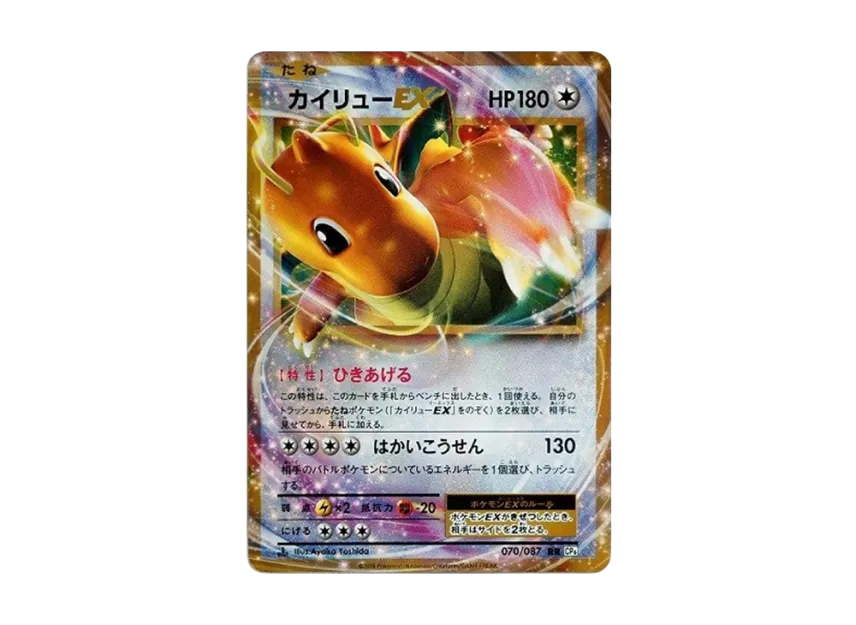 Dragonite EX RR : 1ED [CP6 070/087] (Concept Pack "Pokemon Card Game Expansion Pack 20th Anniversary")