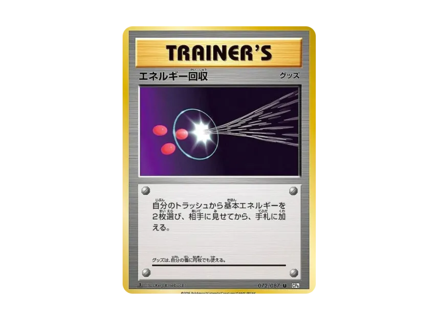 Energy Retrieval U : 1ED [CP6 072/087] (Concept Pack "Pocket Monster Card Game Expansion Pack 20th Anniversary")