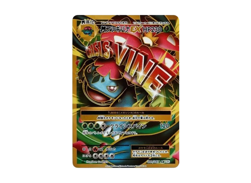 M Venusaur EX SR : 1ED [CP6 089/087] (Concept Pack "Pokemon Card Game Expansion Pack 20th Anniversary")