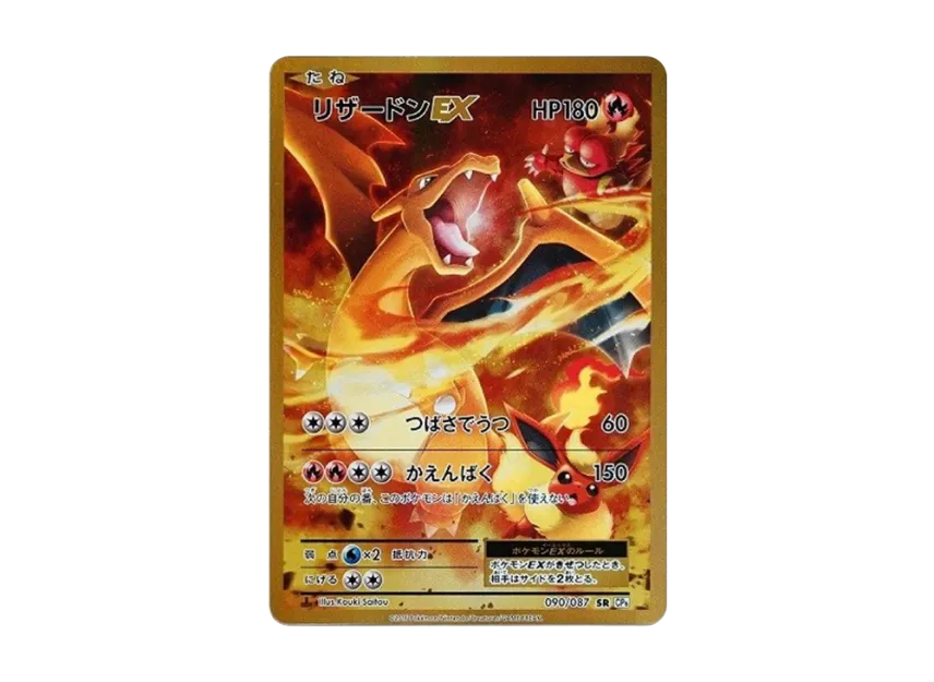 Charizard EX SR : 1ED [CP6 090/087] (Concept Pack "Pokemon Card Game Expansion Pack 20th Anniversary")