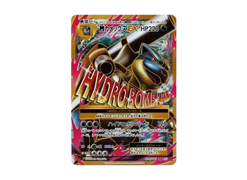 M Blastoise EX SR : 1ED [CP6 093/087] (Concept Pack "Pokemon Card Game Expansion Pack 20th Anniversary")