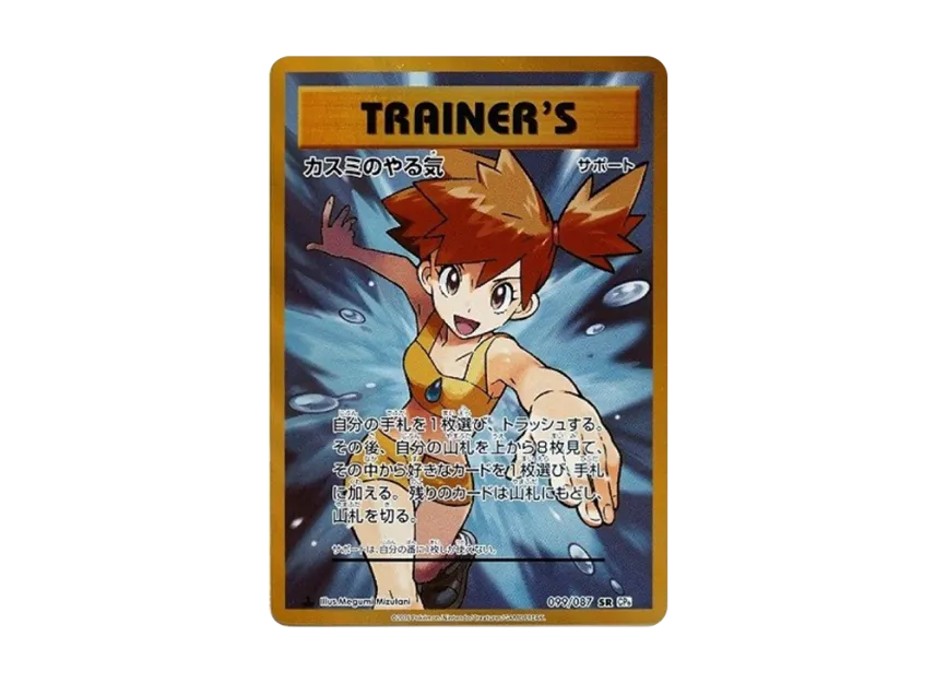 Misty's Determination SR : 1ED [CP6 099/087] (Concept Pack "Pokemon Card Game Expansion Pack 20th Anniversary")