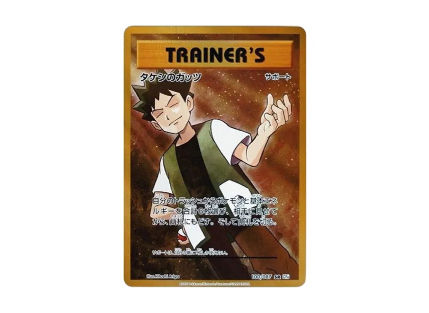 Brock's Grit SR : 1ED [CP6 100/087] (Concept Pack "Pokemon Card Game Expansion Pack 20th Anniversary")