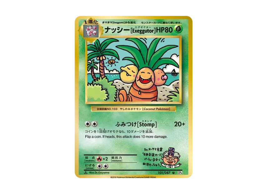 Exeggutor [Exeggutor] U : 1ED [CP6 101/087] (Concept Pack "Pokemon Card Game Expansion Pack 20th Anniversary")