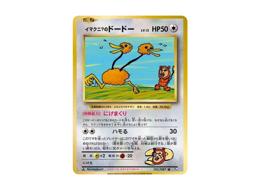 Imakuni?'s Doduo U : 1ED [CP6 102/087] (Concept Pack "Pokemon Card Game Expansion Pack 20th Anniversary")