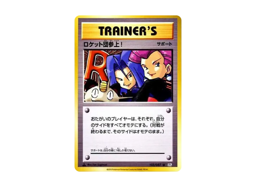 Here Comes Team Rocket! U : 1ED [CP6 103/087] (Concept Pack "Pokemon Card Game Expansion Pack 20th Anniversary")