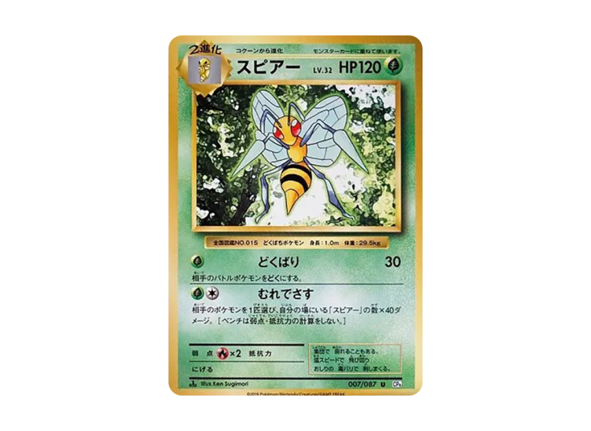 Beedrill U : 1ED [CP6 007/087] (Concept Pack "Pokemon Card Game Expansion Pack 20th Anniversary")