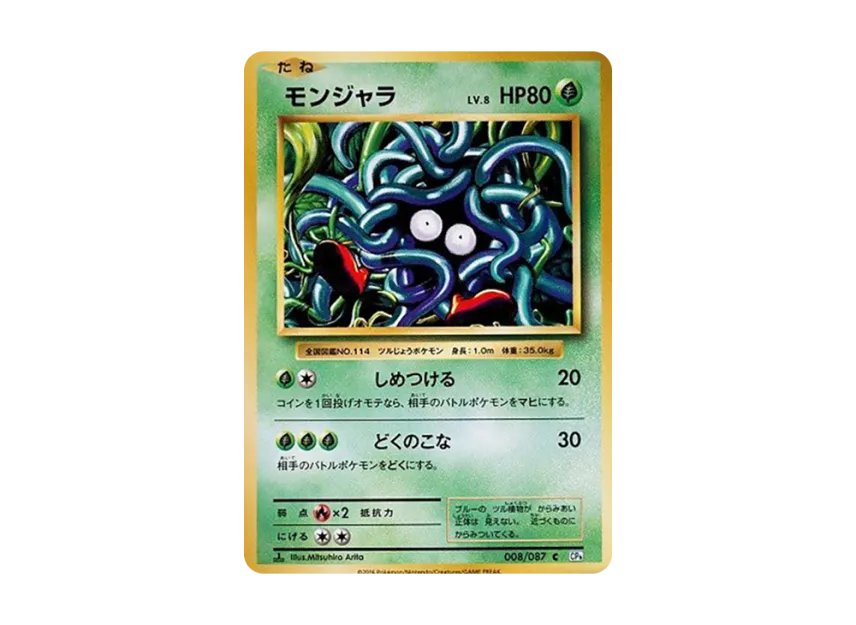 Tangela C : 1ED [CP6 008/087] (Concept Pack "Pokemon Card Game Expansion Pack 20th Anniversary")