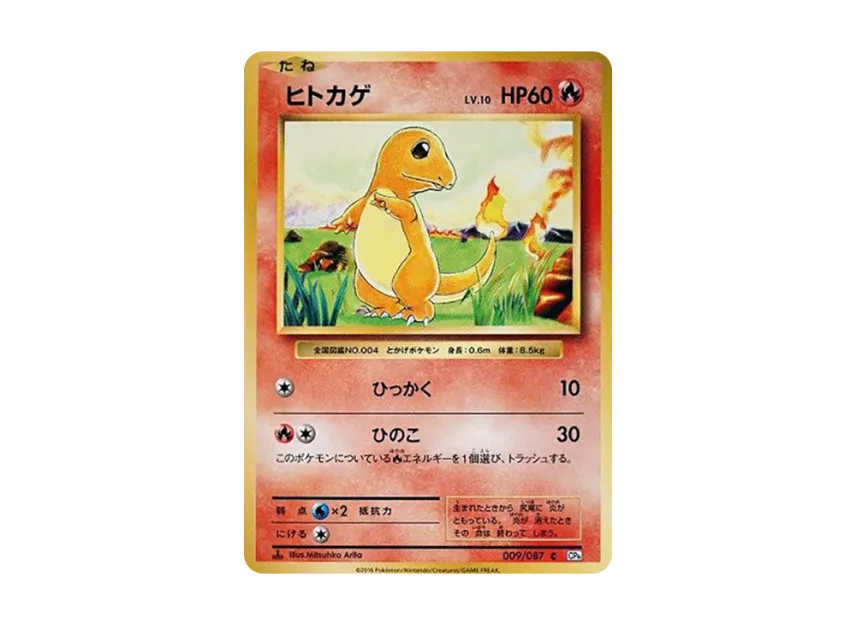Charmander C : 1ED [CP6 009/087] (Concept Pack "Pokemon Card Game Expansion Pack 20th Anniversary")