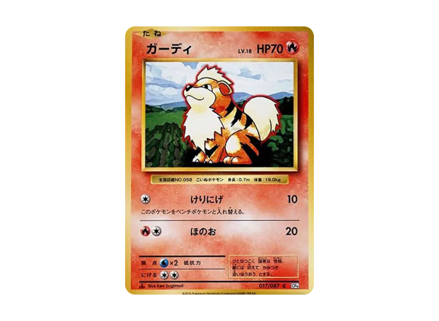 Growlithe C : 1ED [CP6 017/087] (Concept Pack "Pokemon Card Game Expansion Pack 20th Anniversary")