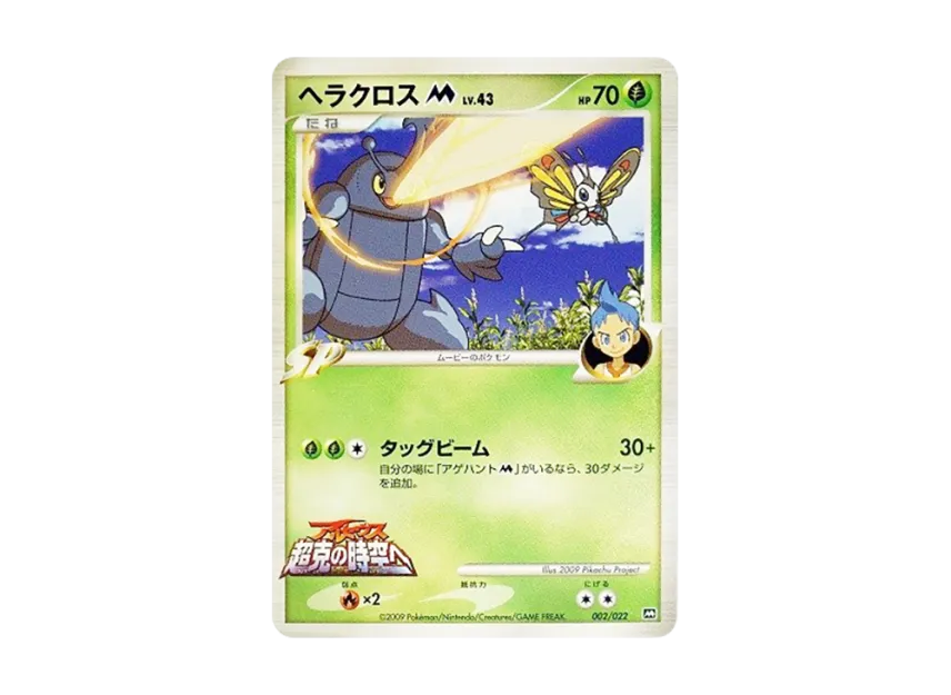 Heracross M [M 002/022] (Random Pack 2009 "Pokemon Arceus: The Jewel of Life Movie Release Commemoration")