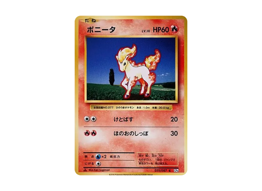 Ponyta C : 1ED [CP6 019/087] (Concept Pack "Pokemon Card Game Expansion Pack 20th Anniversary")