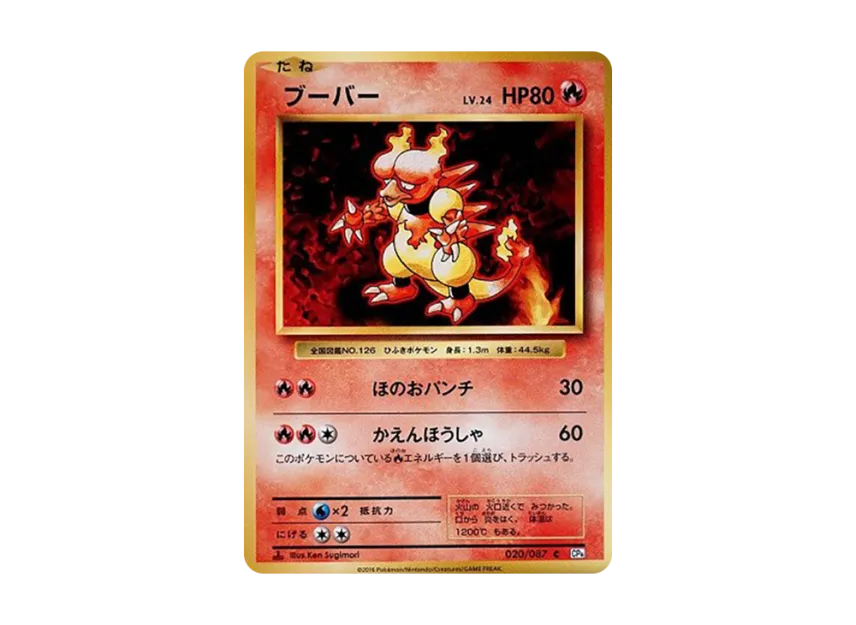 Magmar C : 1ED [CP6 020/087] (Concept Pack "Pokemon Card Game Expansion Pack 20th Anniversary")