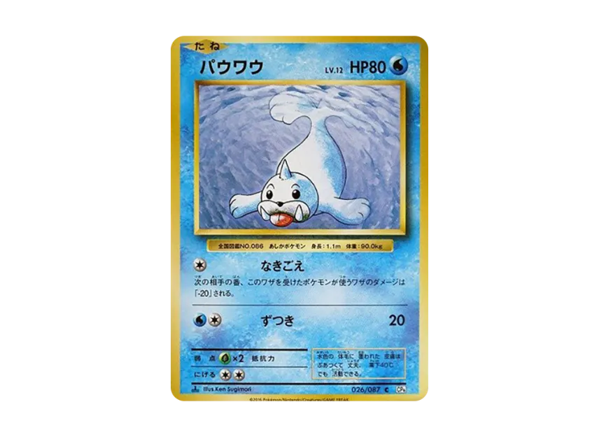 Seel C : 1ED [CP6 026/087] (Concept Pack "Pokemon Card Game Expansion Pack 20th Anniversary")