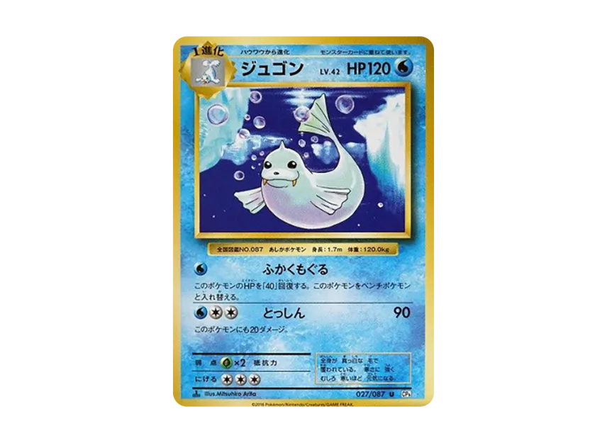 Dewgong U : 1ED [CP6 027/087] (Concept Pack "Pokemon Card Game Expansion Pack 20th Anniversary")