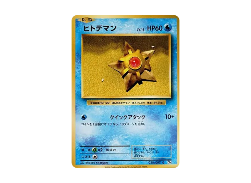 Staryu C : 1ED [CP6 028/087] (Concept Pack "Pokemon Card Game Expansion Pack 20th Anniversary")