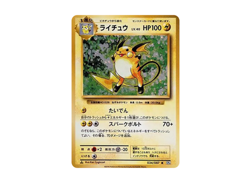 Raichu R : 1ED [CP6 034/087] (Concept Pack "Pokemon Card Game Expansion Pack 20th Anniversary")