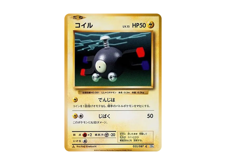 Magnemite C : 1ED [CP6 035/087] (Concept Pack "Pokemon Card Game Expansion Pack 20th Anniversary")