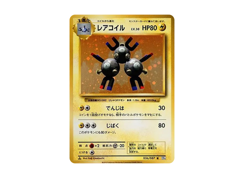 Magneton R : 1ED [CP6 036/087] (Concept Pack "Pokemon Card Game Expansion Pack 20th Anniversary")