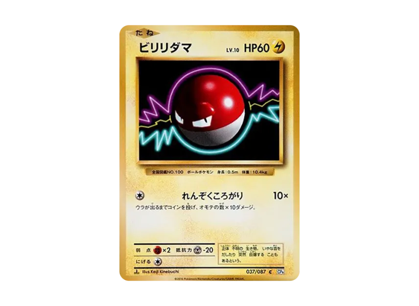Voltorb C : 1ED [CP6 037/087] (Concept Pack "Pokemon Card Game Expansion Pack 20th Anniversary")