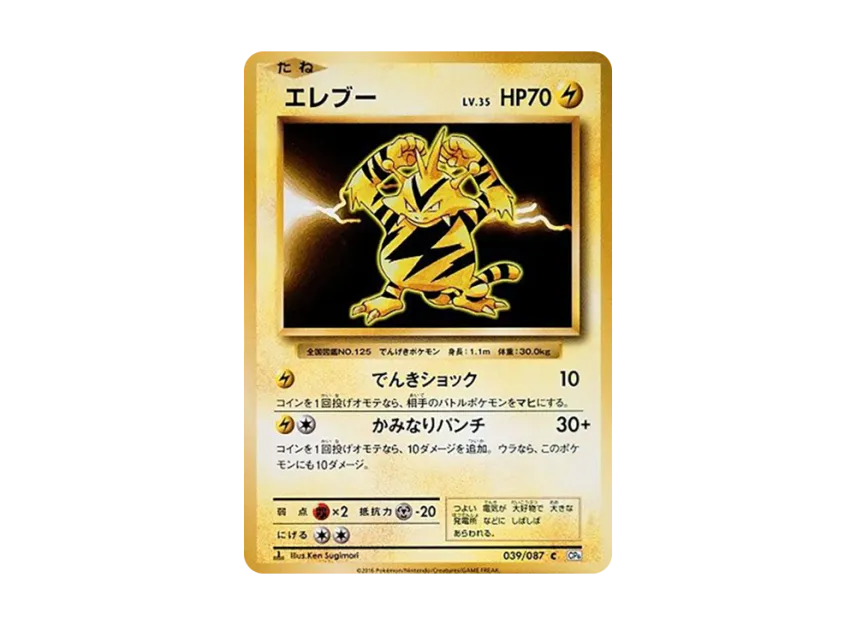 Electabuzz C : 1ED [CP6 039/087] (Concept Pack "Pokemon Card Game Expansion Pack 20th Anniversary")
