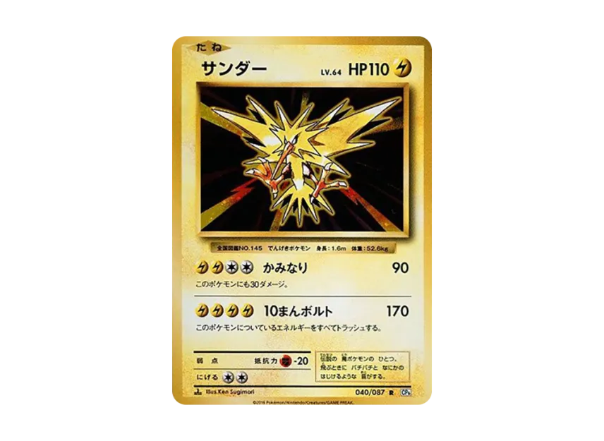 Zapdos R : 1ED [CP6 040/087] (Concept Pack "Pokemon Card Game Expansion Pack 20th Anniversary")