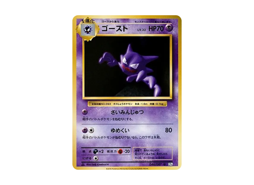 Haunter U : 1ED [CP6 046/087] (Concept Pack "Pokemon Card Game Expansion Pack 20th Anniversary")