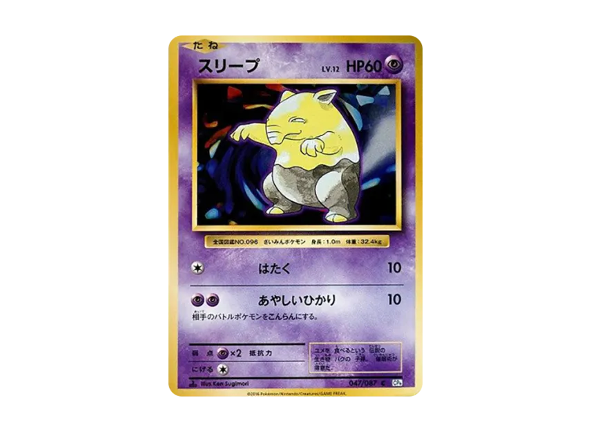 Drowzee C : 1ED [CP6 047/087] (Concept Pack "Pokemon Card Game Expansion Pack 20th Anniversary")