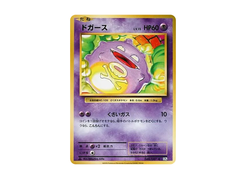 Koffing C : 1ED [CP6 048/087] (Concept Pack "Pokemon Card Game Expansion Pack 20th Anniversary")