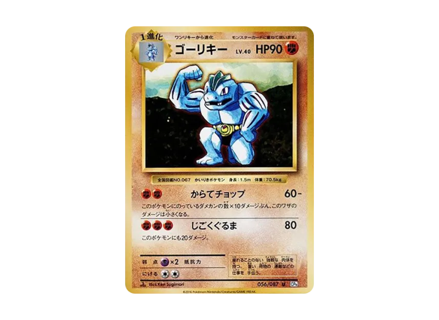 Machoke U : 1ED [CP6 056/087] (Concept Pack "Pokemon Card Game Expansion Pack 20th Anniversary")