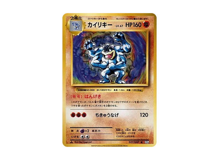 Machamp R : 1ED [CP6 057/087] (Concept Pack "Pokemon Card Game Expansion Pack 20th Anniversary")