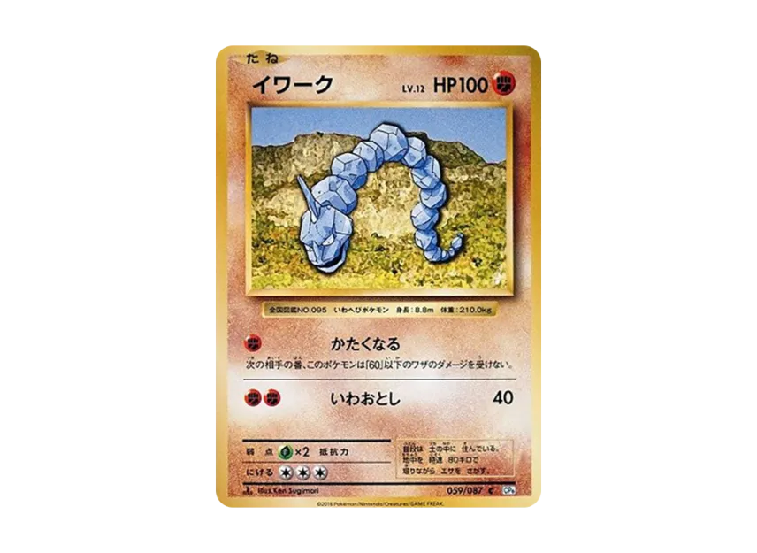 Onix C : 1ED [CP6 059/087] (Concept Pack "Pokemon Card Game Expansion Pack 20th Anniversary")