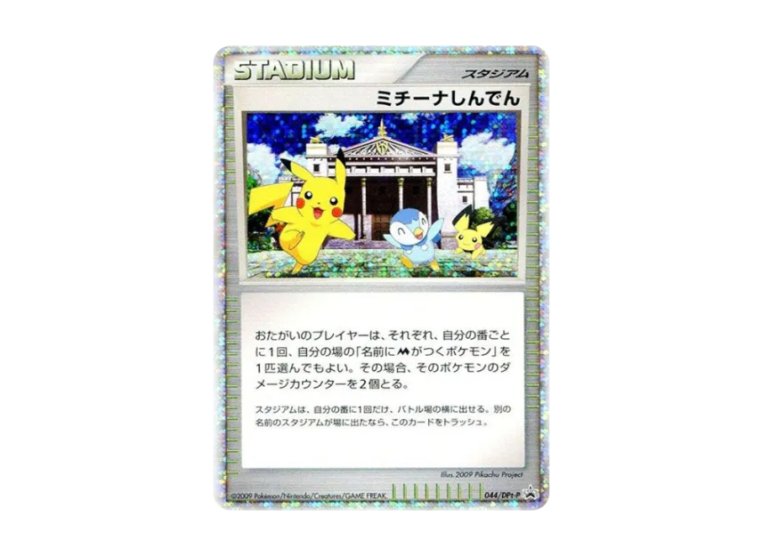 Michina Shrine [DPT-P 044] (Promotional Card "Pokemon Card Game Movie Release Commemoration Special Pack 2009 Special Kira Card")