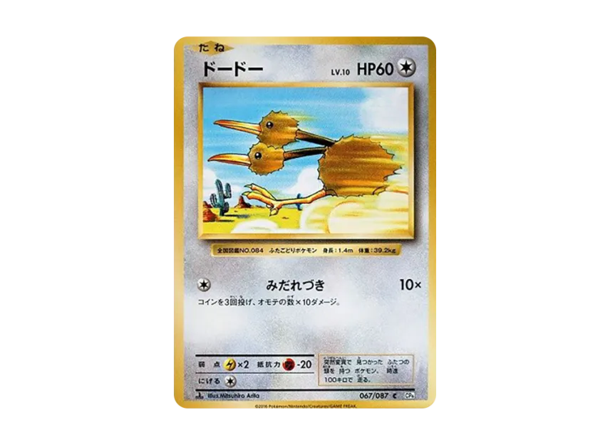 Doduo C : 1ED [CP6 067/087] (Concept Pack "Pokemon Card Game Expansion Pack 20th Anniversary")